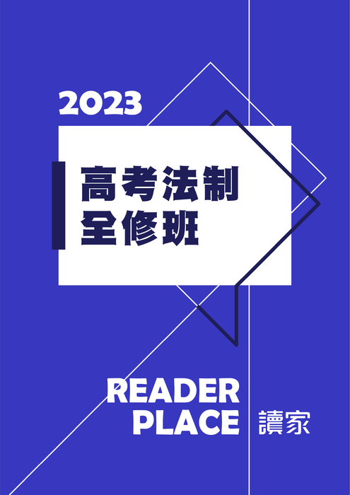 2023高考法制全修班 2023高考法制全修班