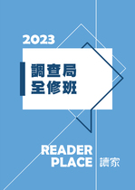 2023調查局(法律實務組)全修班