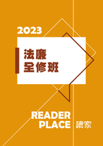 2023高普考法廉全修班