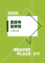 2023高普考一般行政全