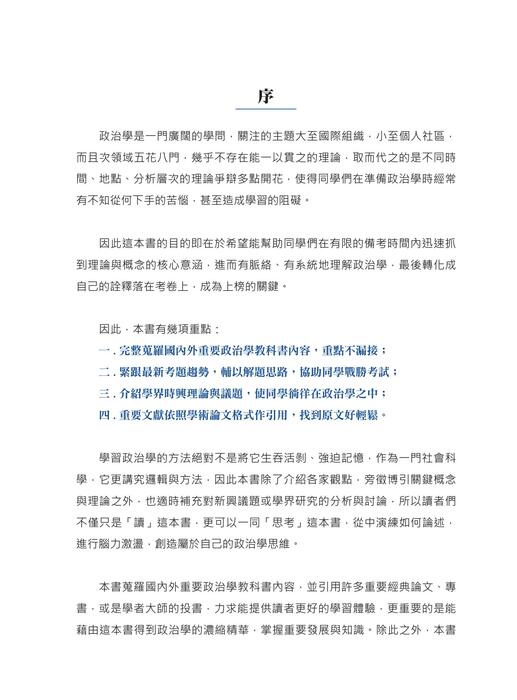 電子書_【全書】政治學講義「強」力出擊by強納森 電子書_【全書】政治學講義「強」力出擊by強納森