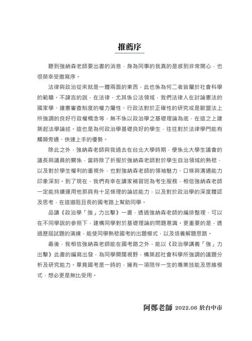 電子書_【全書】政治學講義「強」力出擊by強納森 電子書_【全書】政治學講義「強」力出擊by強納森