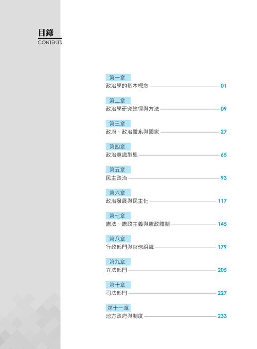 電子書_【全書】政治學講義「強」力出擊by強納森 電子書_【全書】政治學講義「強」力出擊by強納森