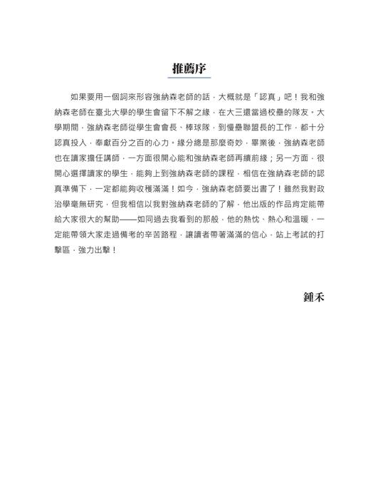 電子書_【全書】政治學講義「強」力出擊by強納森 電子書_【全書】政治學講義「強」力出擊by強納森