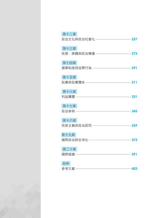 電子書_【全書】政治學講義「強」力出擊by強納森 電子書_【全書】政治學講義「強」力出擊by強納森