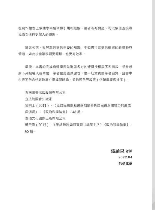 電子書_【全書】政治學講義「強」力出擊by強納森 電子書_【全書】政治學講義「強」力出擊by強納森