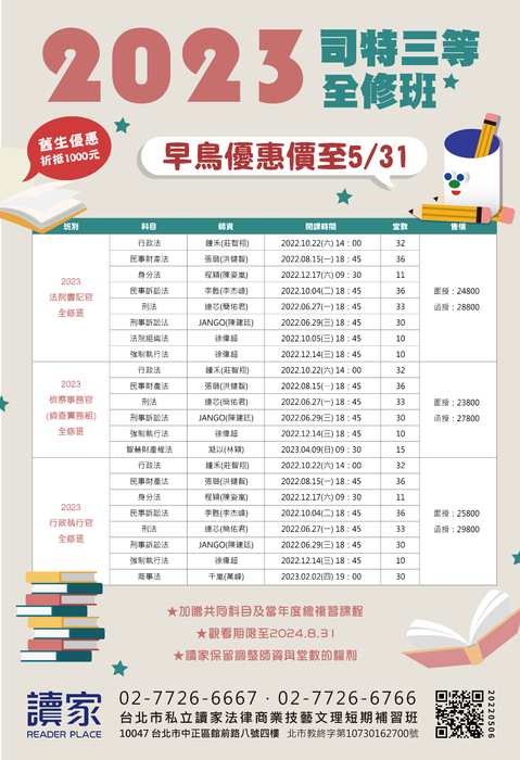 dm 2023司三全修0506