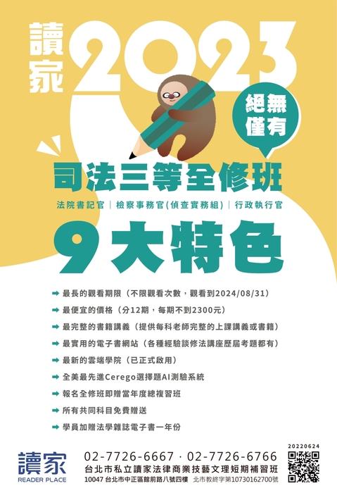 司三全修9大特色 司三全修9大特色