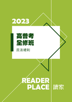 2023高普考一般行政/一般民政-陳楓民法總則