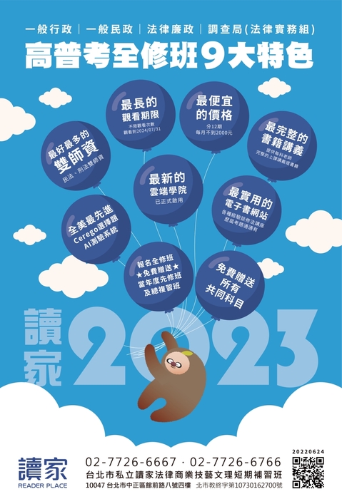 高普全修9大特色 高普全修9大特色
