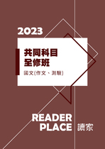 2023共同科目-鄭雨國文(作文、測驗)