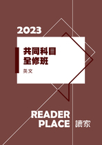 2023共同科目-雁子英