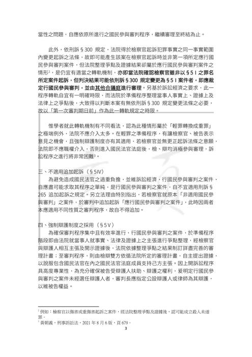 國民法官法制度及審理程序簡介講義-言頁老師 國民法官法制度及審理程序簡介講義-言頁老師
