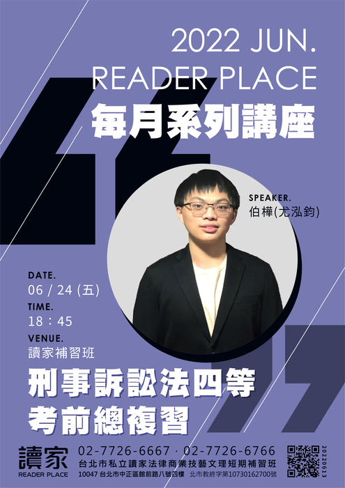 111讀家每月系列講座_柏樺_0624 111讀家每月系列講座_柏樺_0624