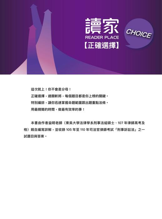 105~110年律師一試刑事訴訟法解析 105~110年律師一試刑事訴訟法解析