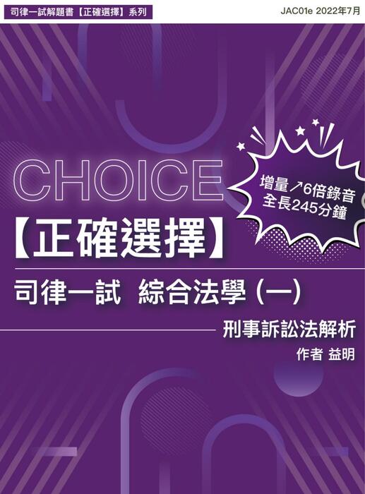 105~110年律師一試刑事訴訟法解析 105~110年律師一試刑事訴訟法解析