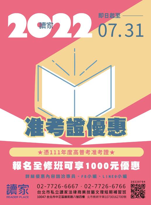 105~110年律師一試刑事訴訟法解析 105~110年律師一試刑事訴訟法解析