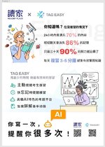 TagEasy介紹