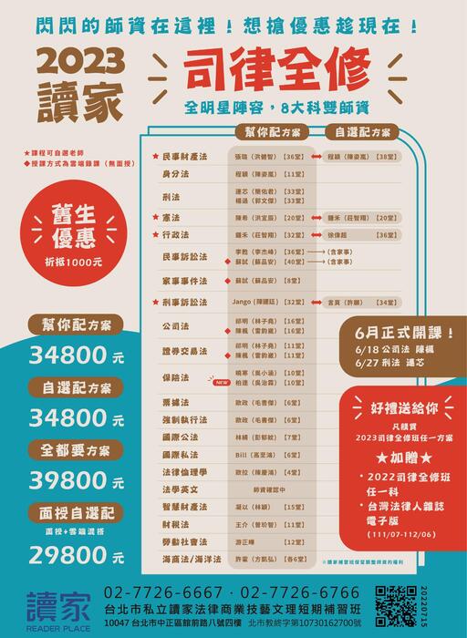 2022律司一試考猜_總(電子書_0721) 2022律司一試考猜_總(電子書_0721)