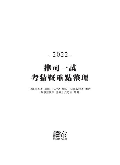 2022律司一試考猜_總(電子書_0721)