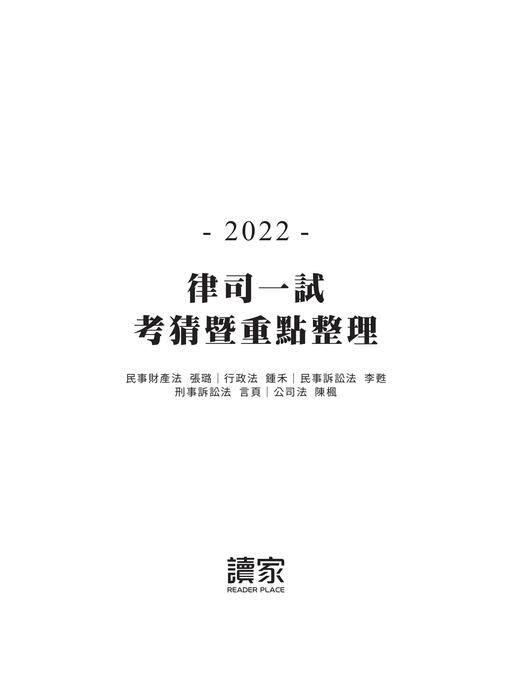 2022律司一試考猜_總(電子書_0721) 2022律司一試考猜_總(電子書_0721)
