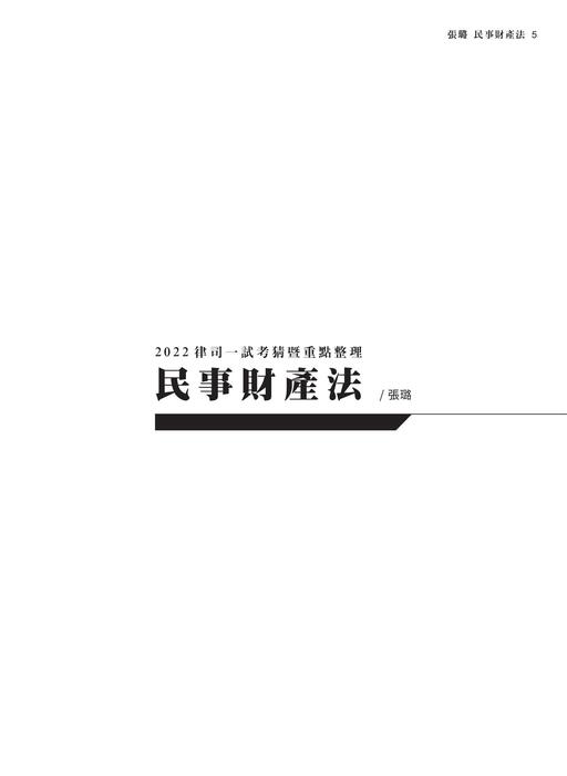 2022律司一試考猜_總(電子書_0721) 2022律司一試考猜_總(電子書_0721)