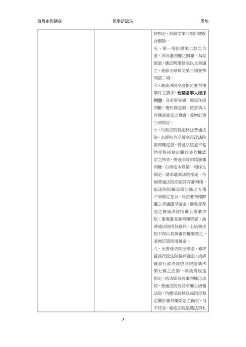 0726民事訴訟法一試總複習-周瑜