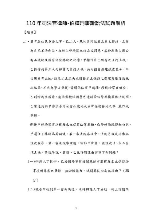 110年司法官律師刑事訴訟法歷屆試題解析(伯樺)