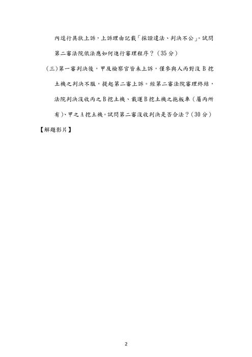 110年司法官律師刑事訴訟法歷屆試題解析(伯樺)