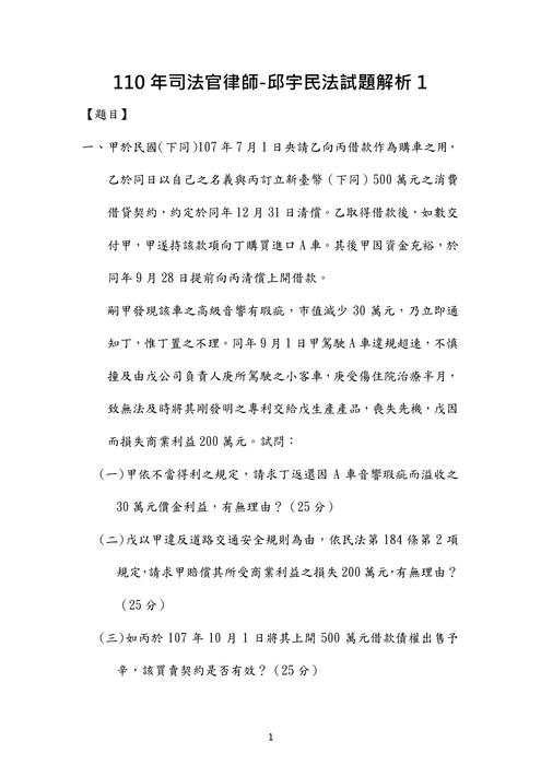 110年司法官律師民法歷屆試題解析(邱宇) 110年司法官律師民法歷屆試題解析(邱宇)