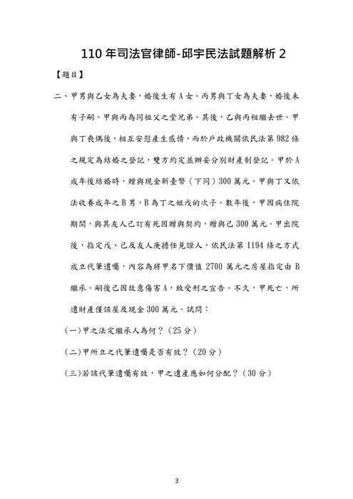 110年司法官律師民法歷屆試題解析(邱宇)