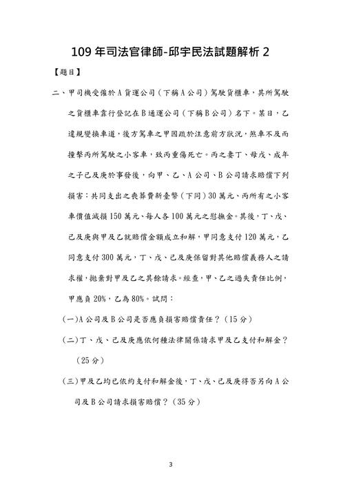109年司法官律師民法歷屆試題解析(邱宇)