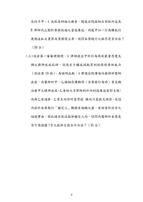 109年司法官律師刑事訴訟法歷屆試題解析(伯樺)