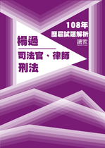 108年司法官律師-楊過