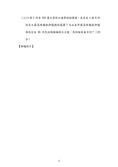 108年司法官律師民法歷屆試題解析(邱宇) 108年司法官律師民法歷屆試題解析(邱宇)