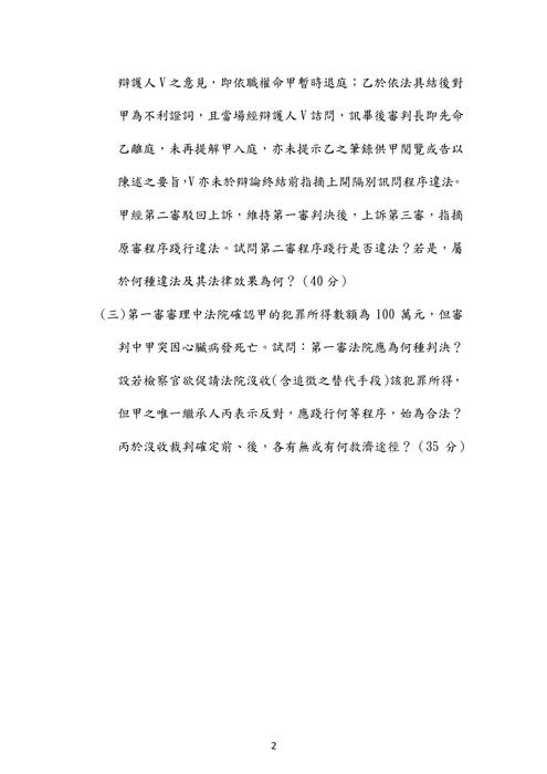 108年司法官律師刑事訴訟法歷屆試題解析(伯樺) 108年司法官律師刑事訴訟法歷屆試題解析(伯樺)