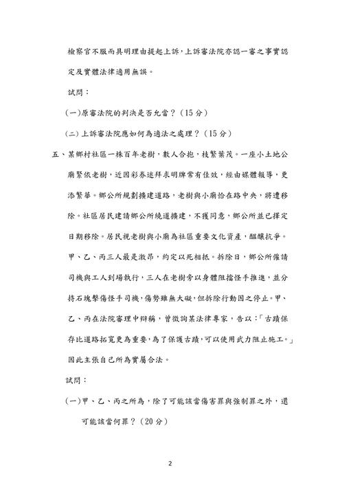 105年律師刑事訴訟法歷屆試題解析(伯樺)