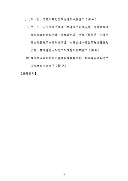105年律師刑事訴訟法歷屆試題解析(伯樺)