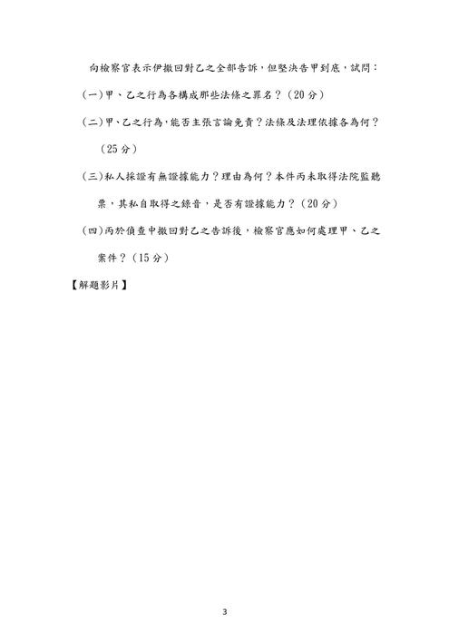 105年司法官刑事訴訟法歷屆試題解析(伯樺) 105年司法官刑事訴訟法歷屆試題解析(伯樺)