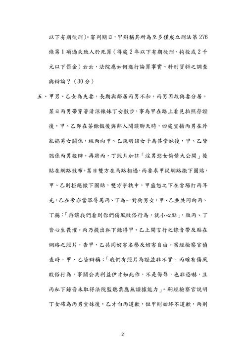 105年司法官刑事訴訟法歷屆試題解析(伯樺) 105年司法官刑事訴訟法歷屆試題解析(伯樺)