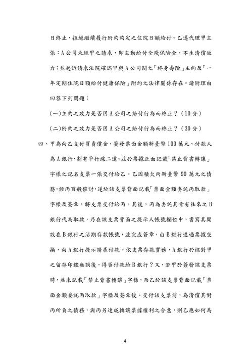 105年司法官商事法歷屆試題解析(毅文)