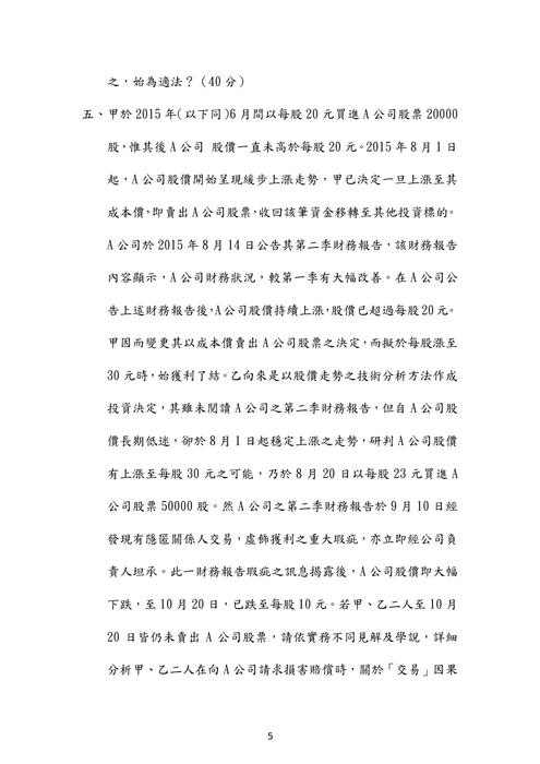 105年司法官商事法歷屆試題解析(毅文)