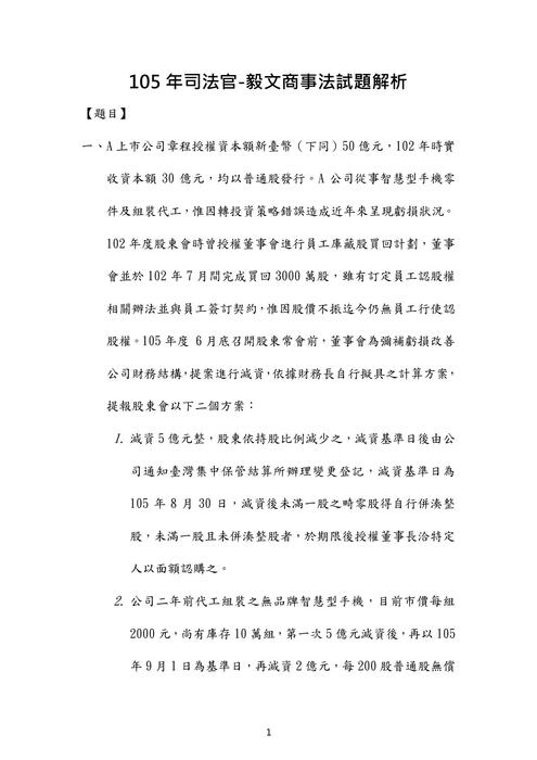 105年司法官商事法歷屆試題解析(毅文) 105年司法官商事法歷屆試題解析(毅文)