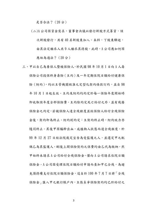 105年司法官商事法歷屆試題解析(毅文)