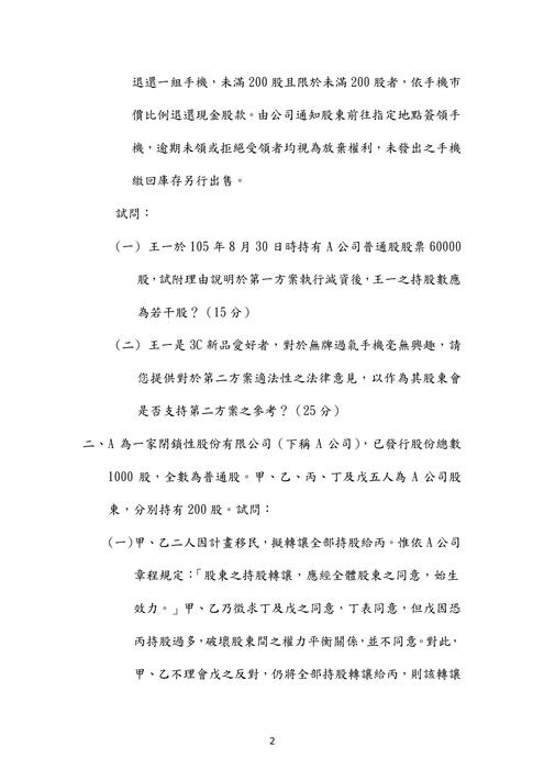 105年司法官商事法歷屆試題解析(毅文)