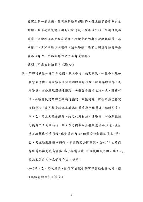 105年律師刑法歷屆試題解析(歐陽墨) 105年律師刑法歷屆試題解析(歐陽墨)