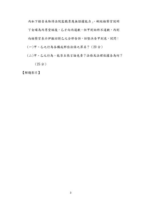 105年司法官刑法歷屆試題解析(歐陽墨) 105年司法官刑法歷屆試題解析(歐陽墨)