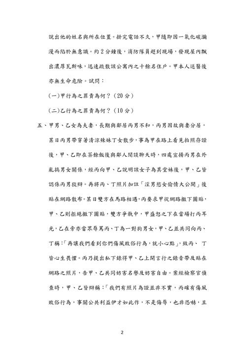 105年司法官刑法歷屆試題解析(歐陽墨) 105年司法官刑法歷屆試題解析(歐陽墨)