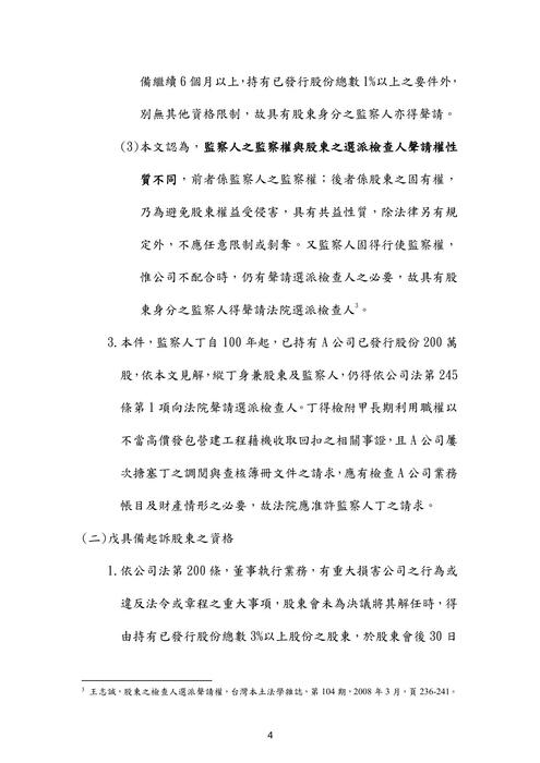 105年律師商事法歷屆試題解析(千嵐) 105年律師商事法歷屆試題解析(千嵐)