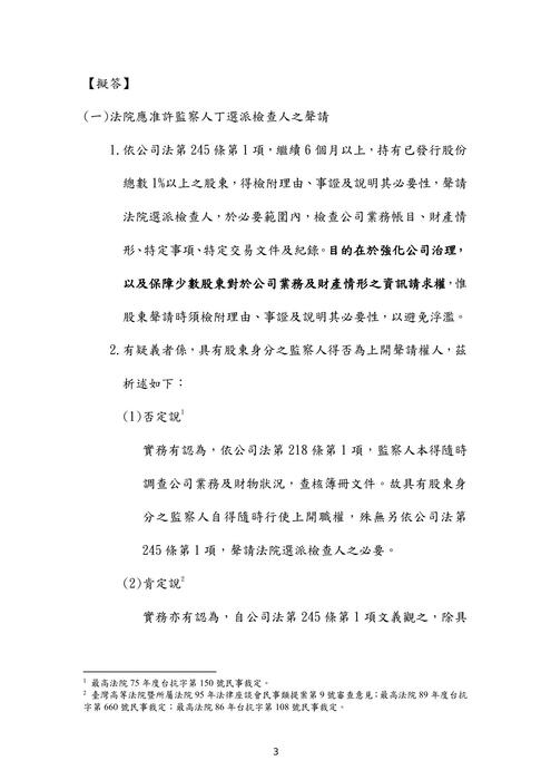 105年律師商事法歷屆試題解析(千嵐) 105年律師商事法歷屆試題解析(千嵐)